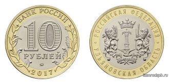 10 рублей Ульяновская область 2017г