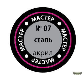 07-МАРК. Сталь. (12мг)