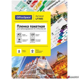 Пленка для ламинирования А5 OfficeSpace 154*216мм, 150мкм, глянец, 100л. LF7085