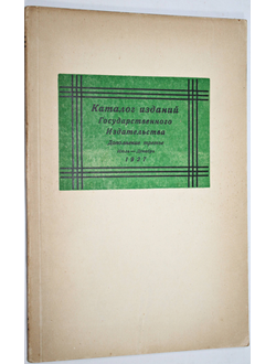 Каталог изданий Государственного издательства и его отделений. Дополнение третье. Июль - Декабрь. 19