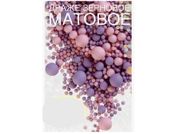 ДРАЖЕ ЗЕРНОВОЕ 40 г, Розовое, Сиреневое (МАТОВОЕ) # 93 М