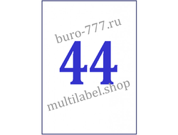 Этикетки А4 самоклеящиеся, белые, 48.5x25.4мм, 44шт/л