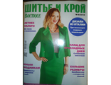 Журнал &quot;Шитье и крой (ШиК)&quot; № 8/2018 (август 2018 год) модели из журнала &quot;Boutique&quot;