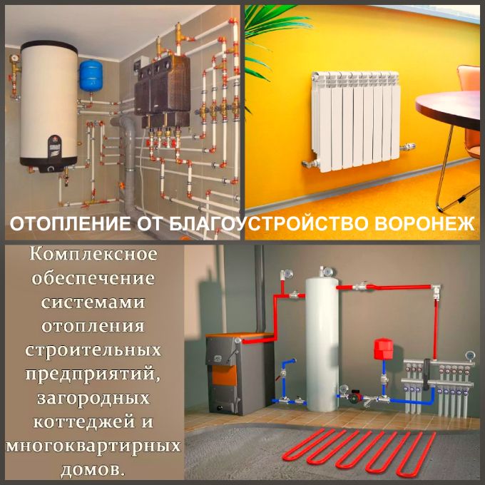 Монтаж систем отопления, водоснабжения в Воронеже