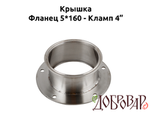 Крышка под 5 шпилек, кламп 4