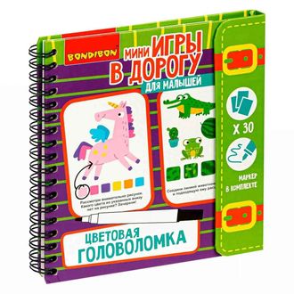 Компактные развивающие игры в дорогу. ЦВЕТОВАЯ ГОЛОВОЛОМКА 5+