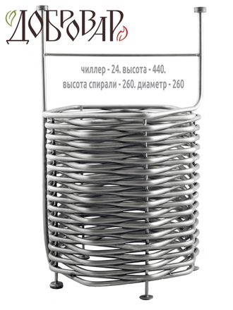 Чиллер-24м, диаметр - 260