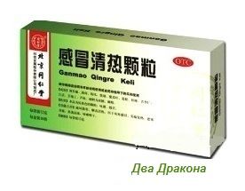 Экстракт Гань Мао (Ganmao Qingre Keli), 14 пак.*12г. Облегчает состояние при простудных заболеваниях, ОРЗ, ОРВИ, гриппе и способствует быстрому выздоровлению.