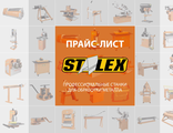 Станки и оборудование STALEX