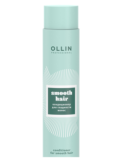 OLLIN Smooth Hair Conditioner Кондиционер для гладкости волос 300мл.