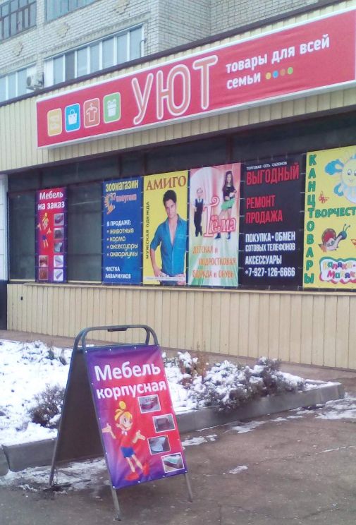Магазин Проспект Балаково