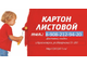 картон, гофролист, лист картона, картонный лист, трехслойный картон, гофрокартон, листовой, упаковка