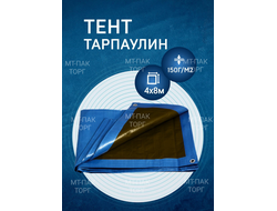 ТЕНТ ТАРПАУЛИН 2 X 3 М , 150 Г/М2 , ШАГ ЛЮВЕРСОВ 0,5  строительный защитный укрывной купить в Москве