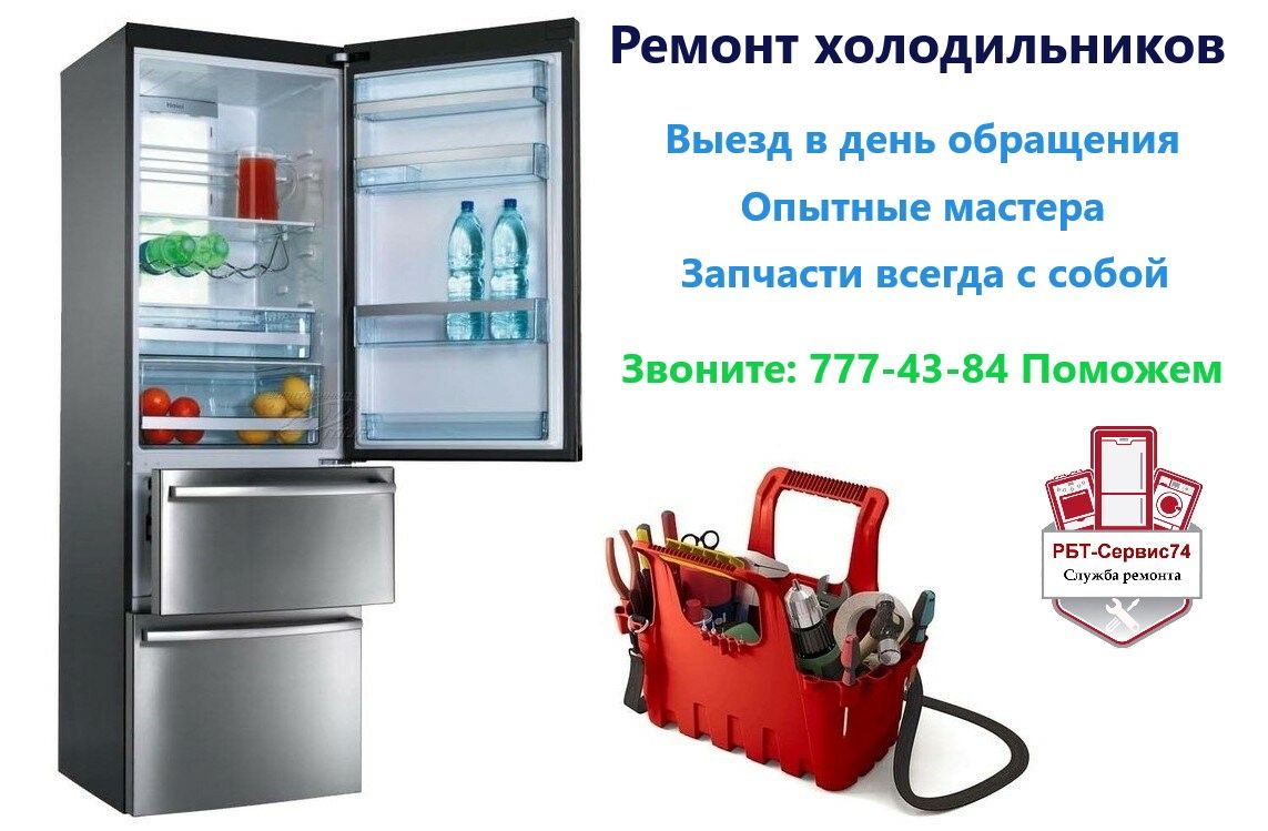 Ремонт холодильников в селе Кременкуль