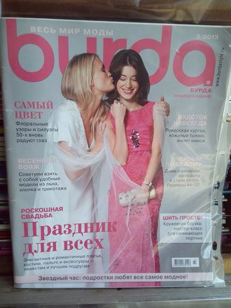 Журнал &quot;Burda&quot; (Бурда) Украина №3 (март) 2013 год