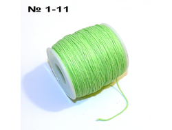 Шнур №1-11: вощеный "св.зеленый" - ф 1мм