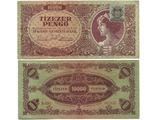 Венгрия 10.000 пенге 1945 г. (С маркой) (VF++)