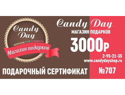 Подарочный сертификат 3000 рублей №707