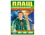 Плащ-дождевик (молния, кнопка)