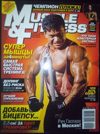 Журнал &quot;Muscle and Fitness&quot;  №2 - 2012