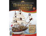 &quot;Повелитель морей&quot; журнал №117 и детали для сборки корабля