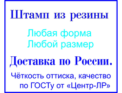 изготовление штампов, новых  +по оттиску