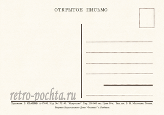 8005 В Иванов 1950 г