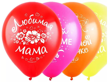 Шар " Любимая мама"