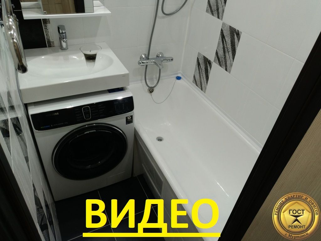 Ремонт ванной в Мурманске - Видео выполненных работ.