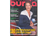 Журнал &quot;Burda&quot; Бурда Украина №12/1997 (декабрь)