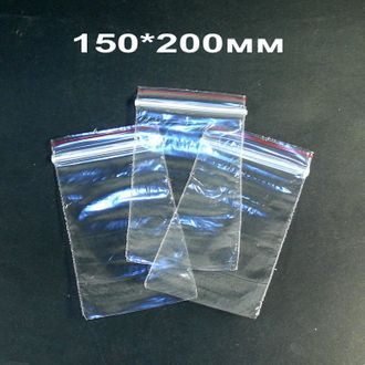 Зип-пакет (упаковка) №8 - 150*200мм