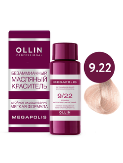 OLLIN PROFESSIONAL - БЕЗАММИАЧНЫЙ МАСЛЯНЫЙ КРАСИТЕЛЬ ДЛЯ ВОЛОС OLLIN MEGAPOLIS, 50 МЛ (ЦВЕТ: 9.22/9.26/9.31/9.72/9.00/10.0/10.1/10.7/10.8/10.26/10.73)