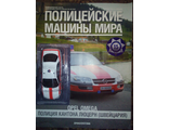 Журнал &quot;Полицейские машины мира&quot; № 61. Opel Omega Switzerland. Полиция Кантона Люцерн (Швейцария)