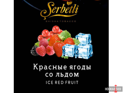 Serbetli (Акциз) 50g - Ice Red Fruit (Айс Красные Ягоды)