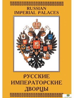 Учебный фильм. Русские императорские дворцы