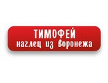 Cтикеры для одежды «Наглец из воронежа_Красный», 30 шт.