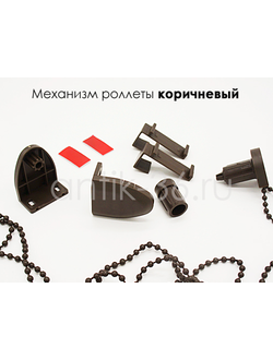 Рулонная штора "Мини D-17". Свободновисящая, на пластиковые окна