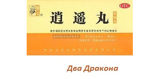 Пилюли «Сяо яо»,. Нормализуют работу печени, снимают нервное напряжение, беспокойство, бессонницу.