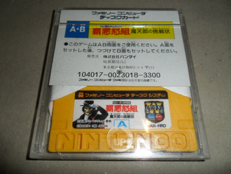 Omoikkiri Tanteidan Haado Gumi: Matenrou no Chousenjou для Famicom Disk System