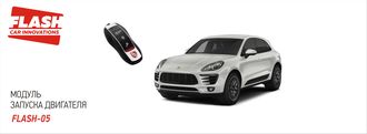 Модуль запуска Flash-05  Porsche