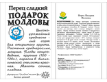 Перец Подарок Молдовы 0,3 г. белый пакет