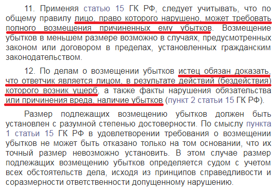 Выдержка из Постановления Пленума Верховного Суда РФ от 23.06.2015 № 25