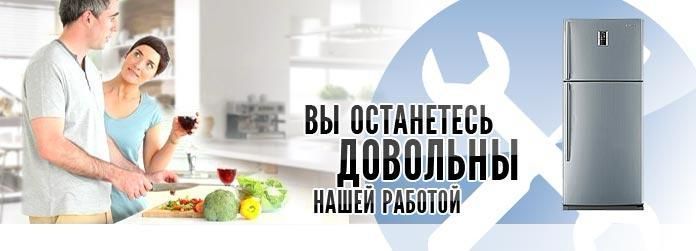 Ремонт холодильников Haier (Хайер) в Челябинске