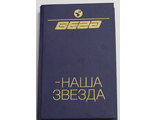 Книга ВЕГА-НАША ЗВЕЗДА