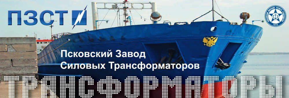 ПЗСТ - участник выставки "Энергетика и электротехника - 2019"