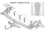 ТСУ Leader Plus для Kia Sorento (2009-2012), H215-A