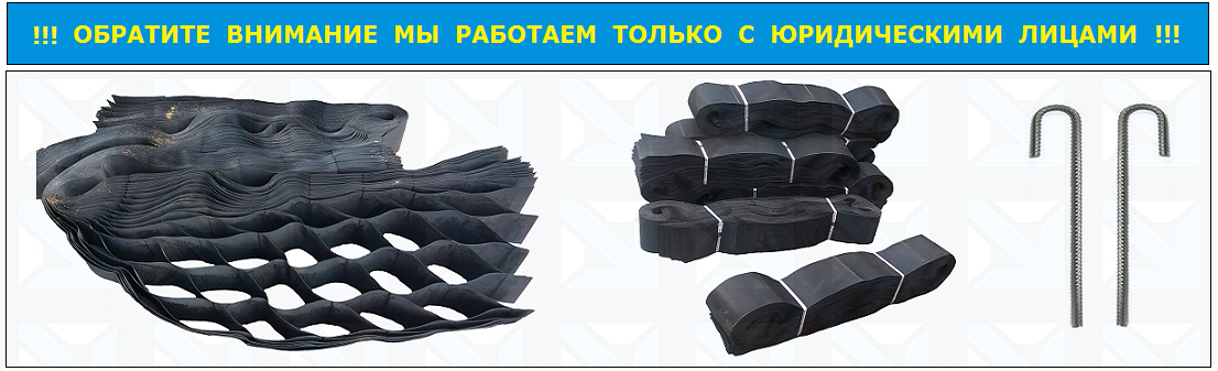 георешетка объемная