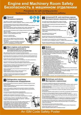 Плакат ИМО «Безопасность в машинном отделении» (RUS/ENG)