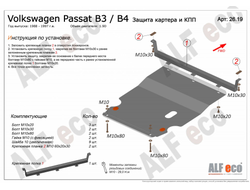 Volkswagen Passat (B3,B4) 1988-1997 V-1,9D Защита картера и КПП (Сталь 2мм) ALF2619ST