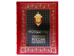 Спецслужбы России за 1000 лет подарочное издание